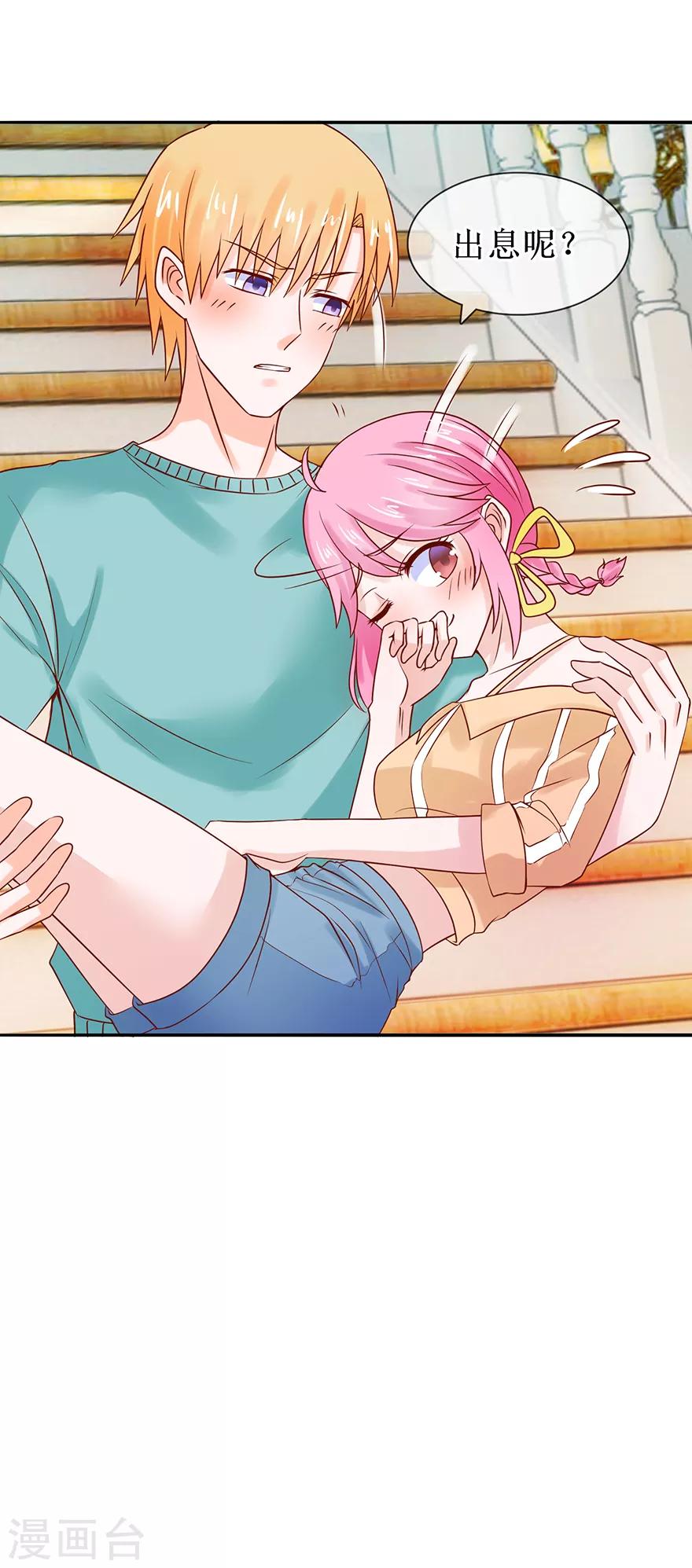 《追夫进行时》第43话 没出息 第19页