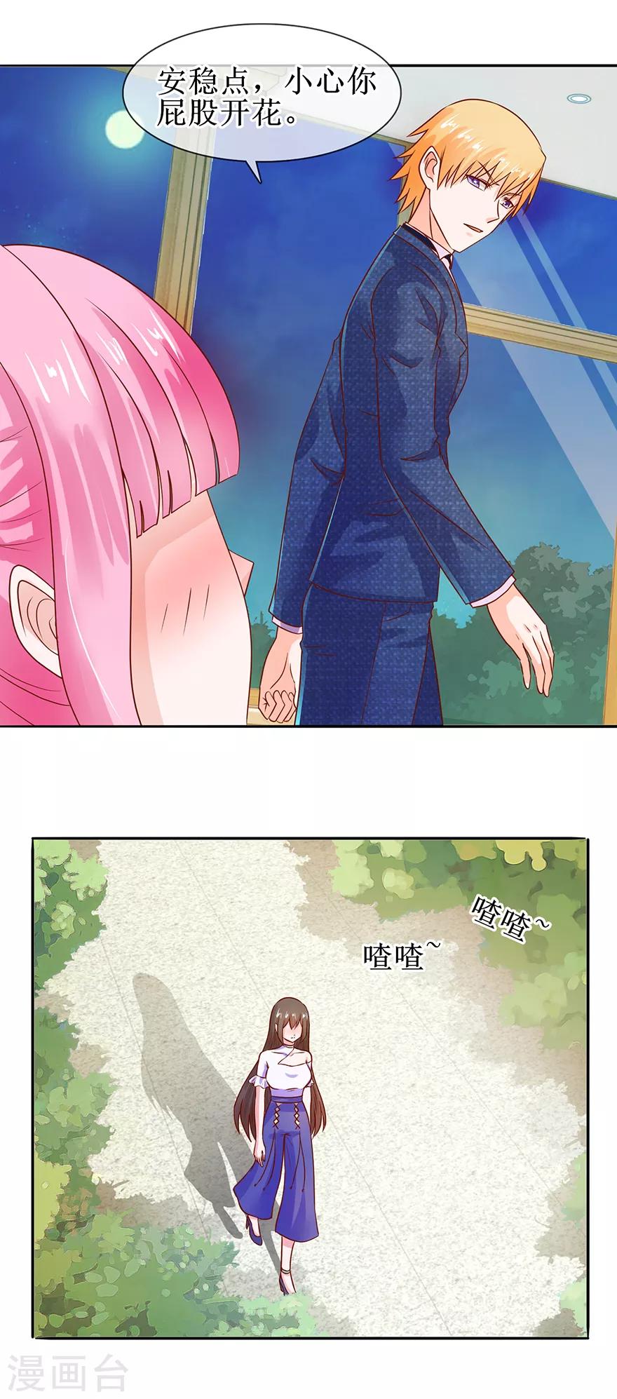 《追夫进行时》第43话 没出息 第3页
