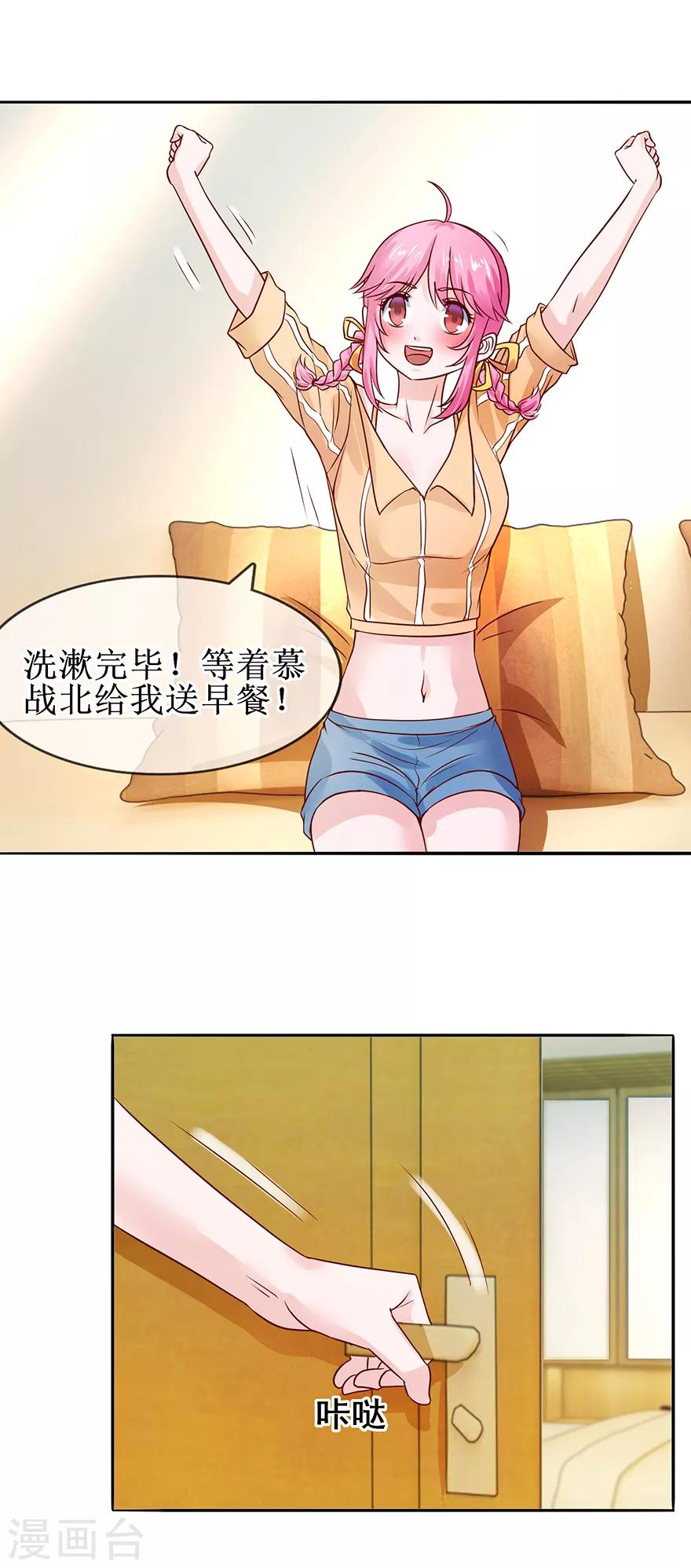 《追夫进行时》第43话 没出息 第4页