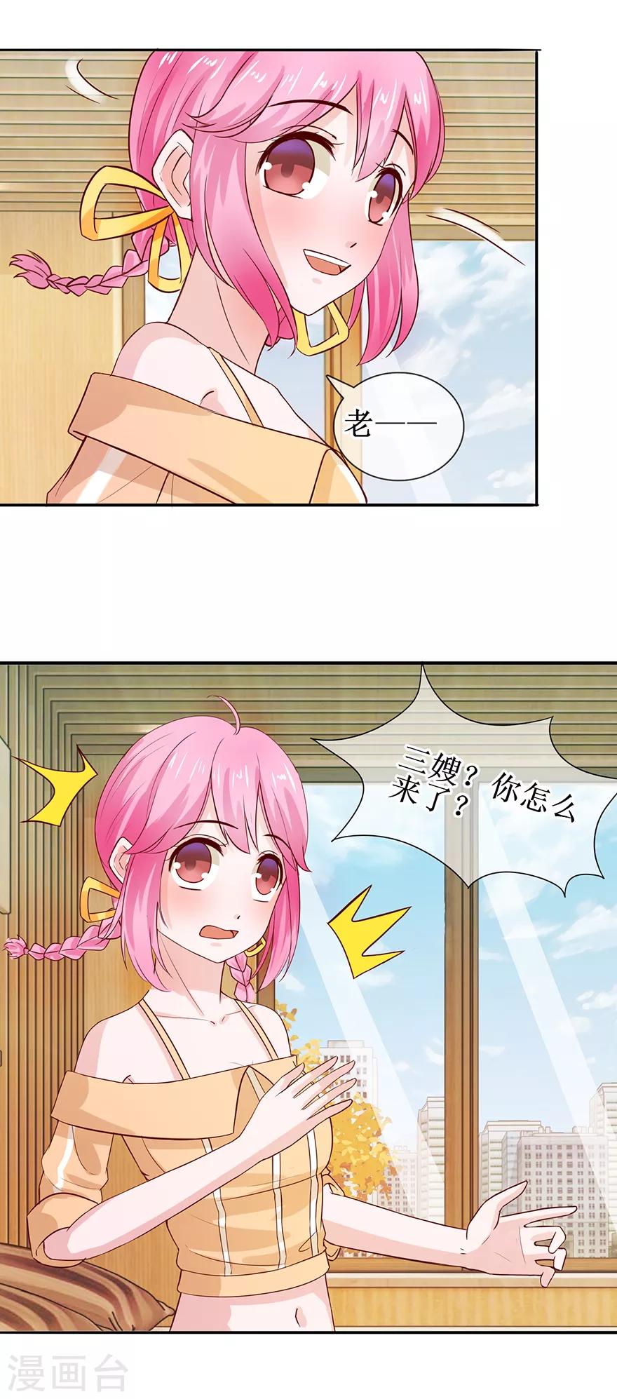 《追夫进行时》第43话 没出息 第5页