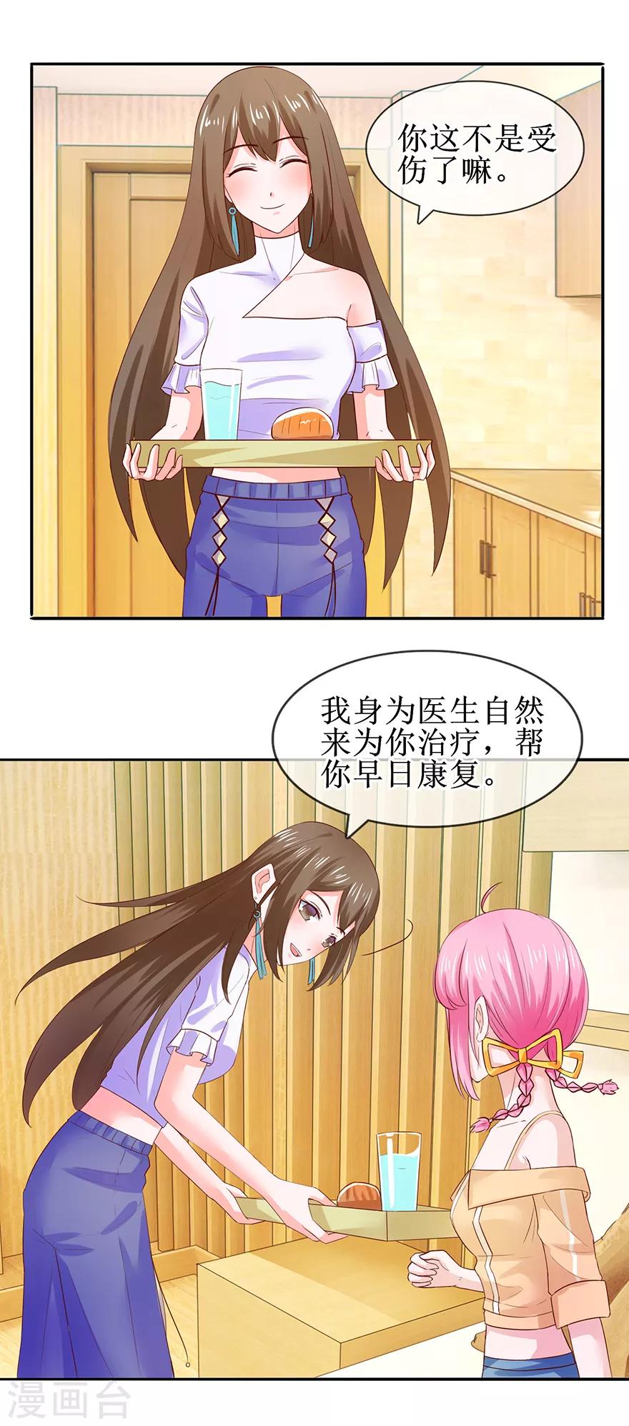《追夫进行时》第43话 没出息 第6页