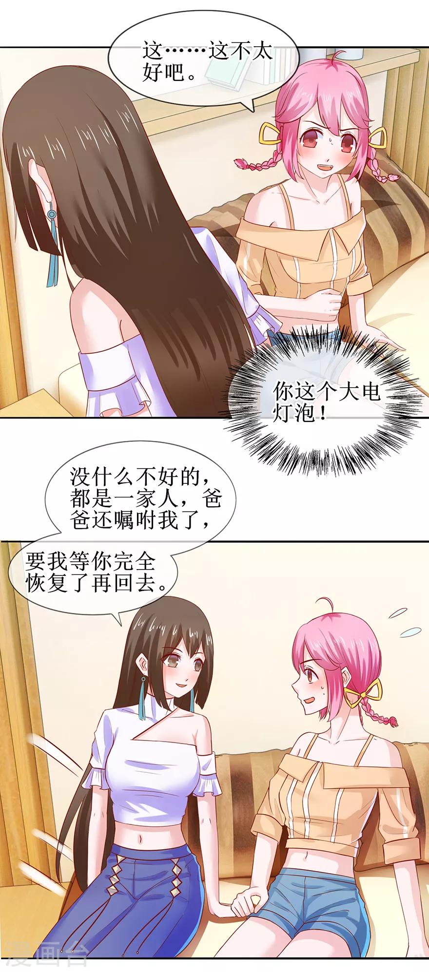《追夫进行时》第43话 没出息 第7页
