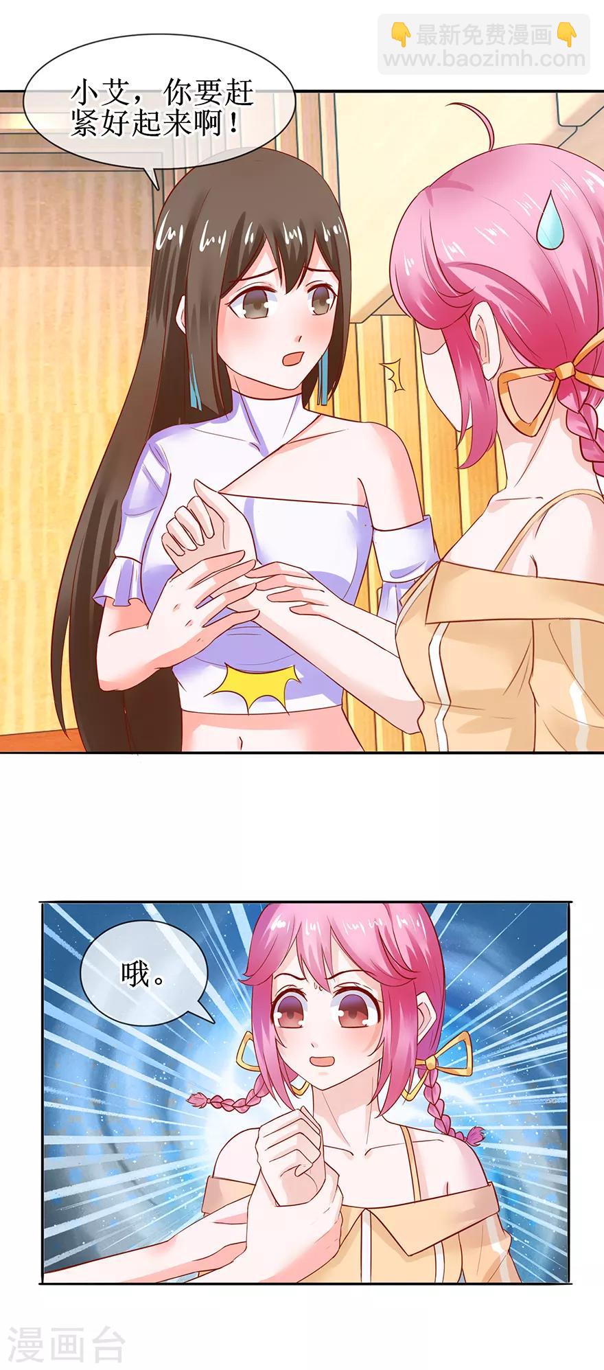 《追夫进行时》第43话 没出息 第8页