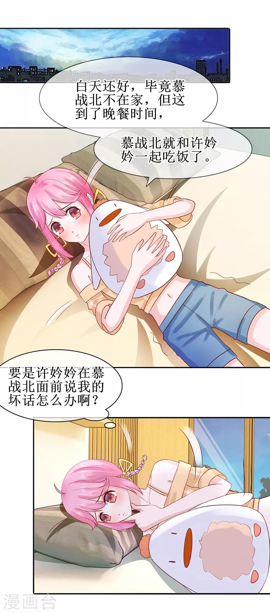 《追夫进行时》第43话 没出息 第9页