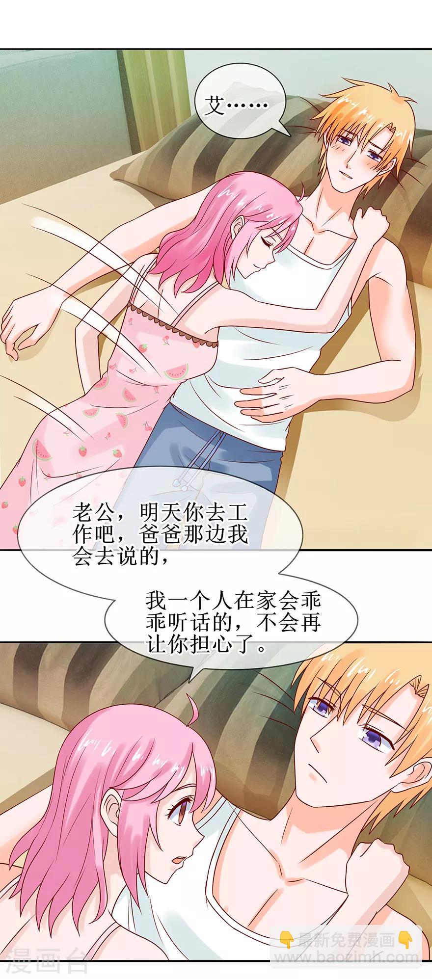 《追夫进行时》第44话 误会 第11页