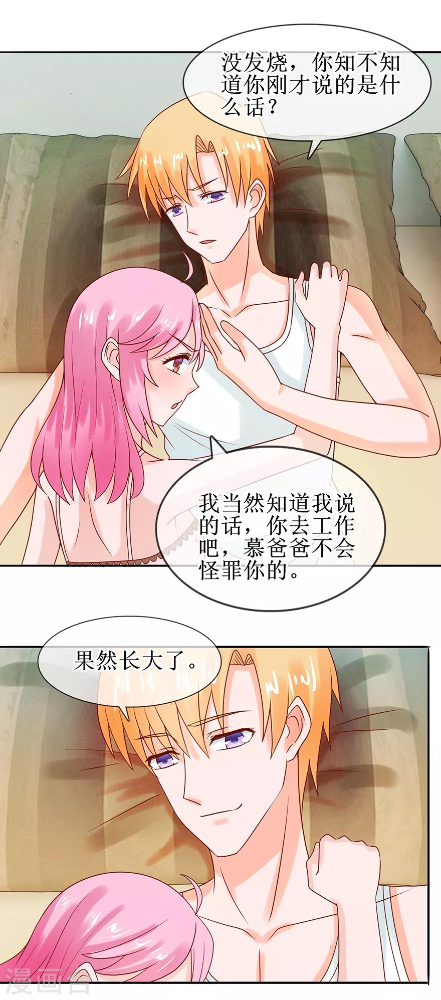 《追夫进行时》第44话 误会 第12页