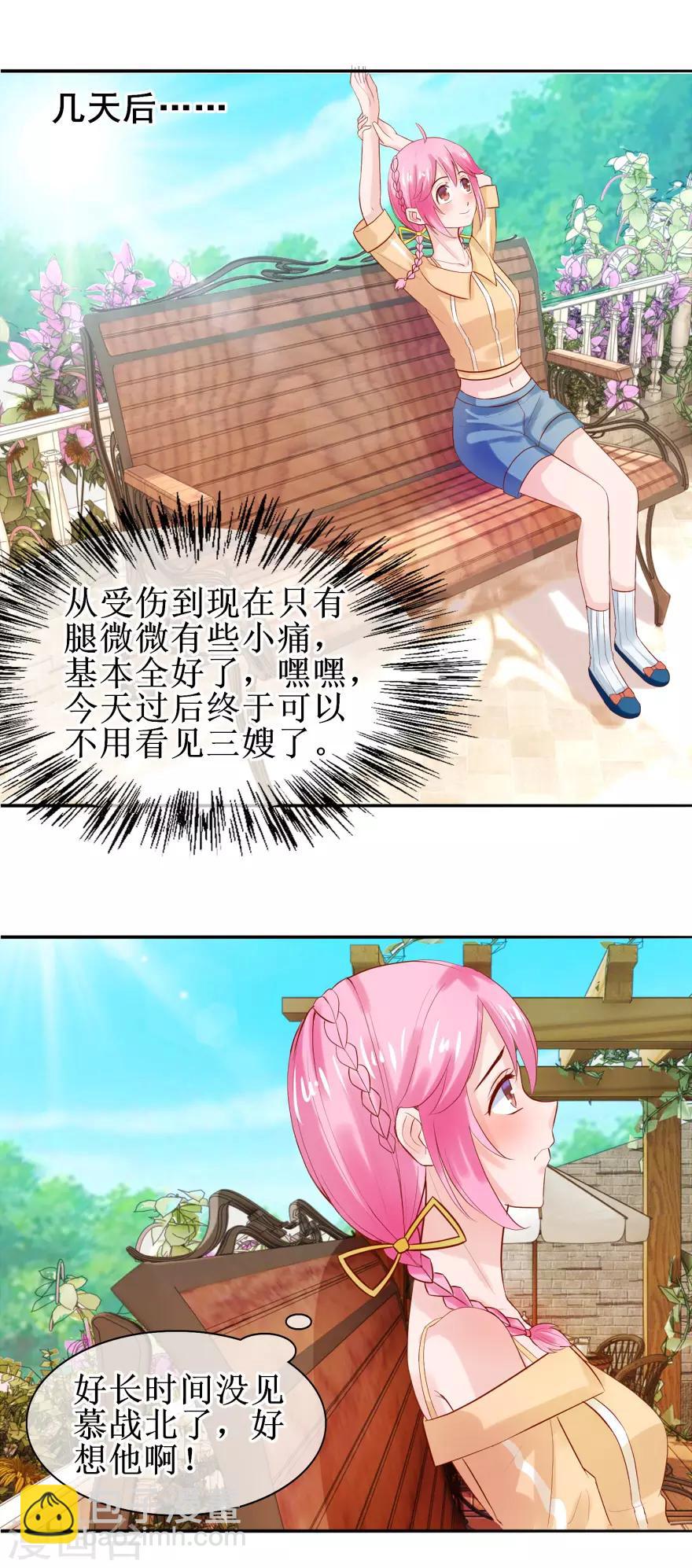 《追夫进行时》第44话 误会 第13页
