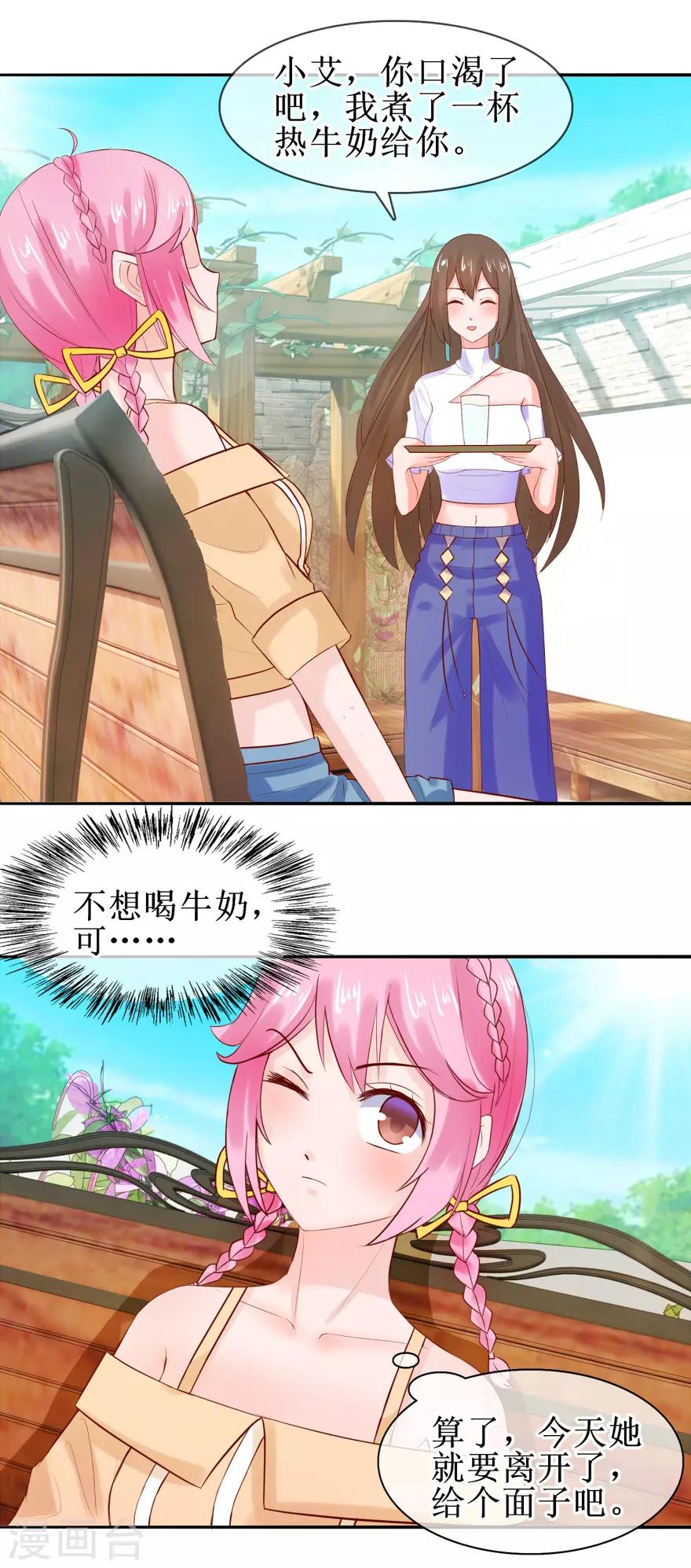 《追夫进行时》第44话 误会 第14页