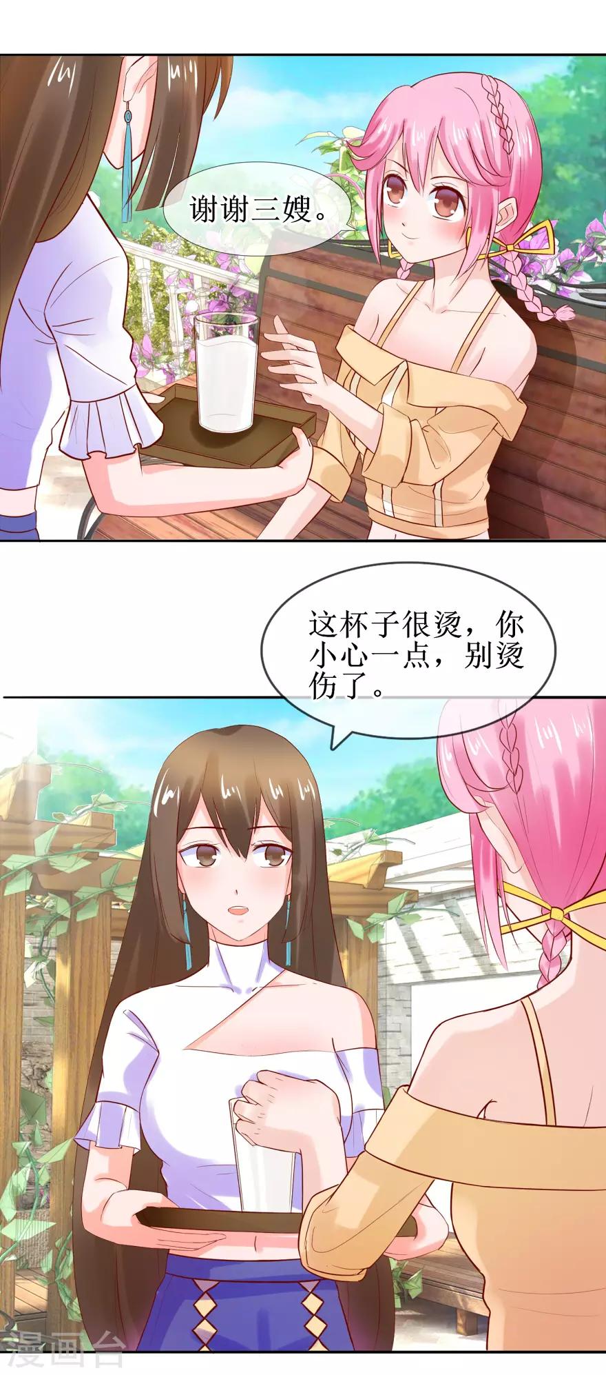《追夫进行时》第44话 误会 第15页