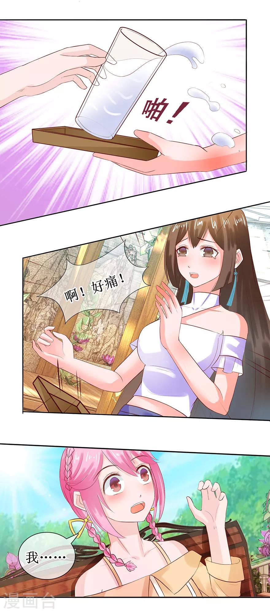 《追夫进行时》第44话 误会 第16页