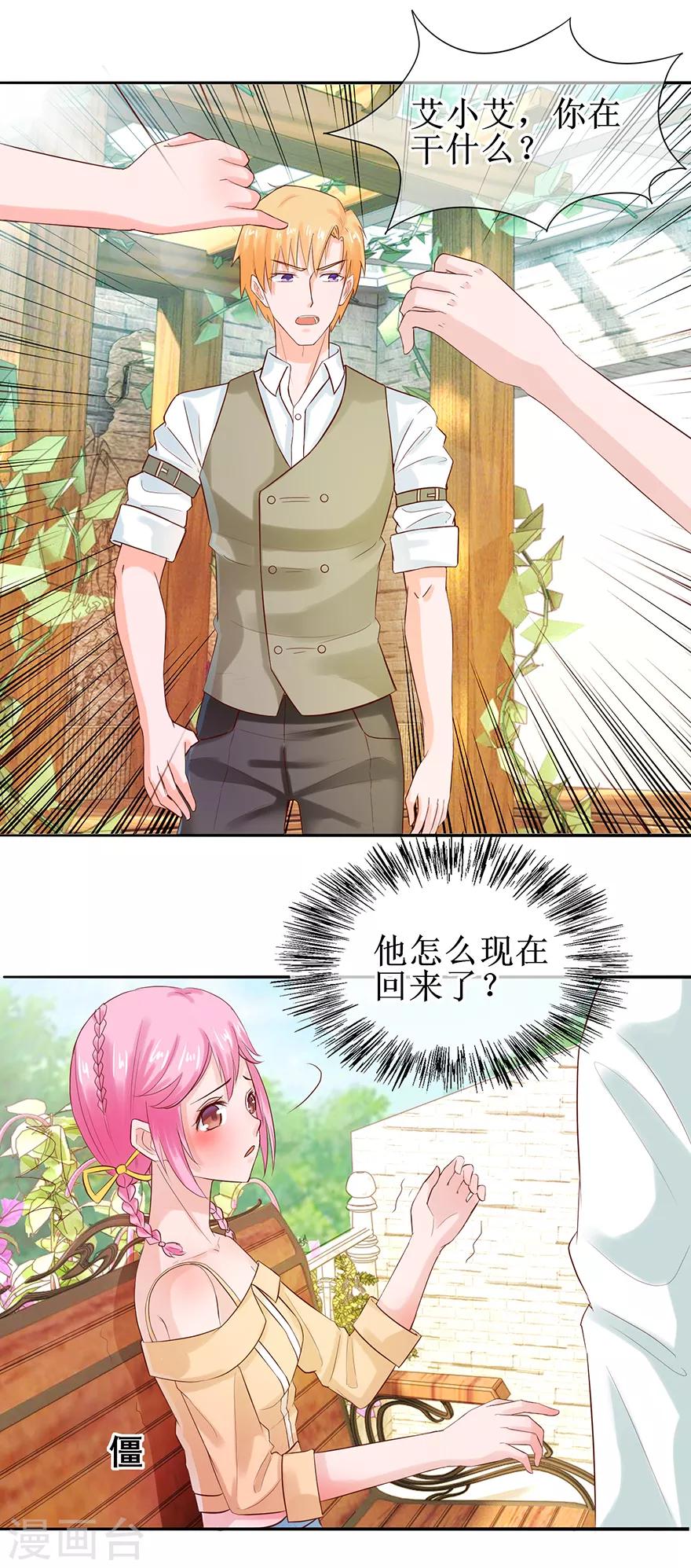 《追夫进行时》第44话 误会 第17页