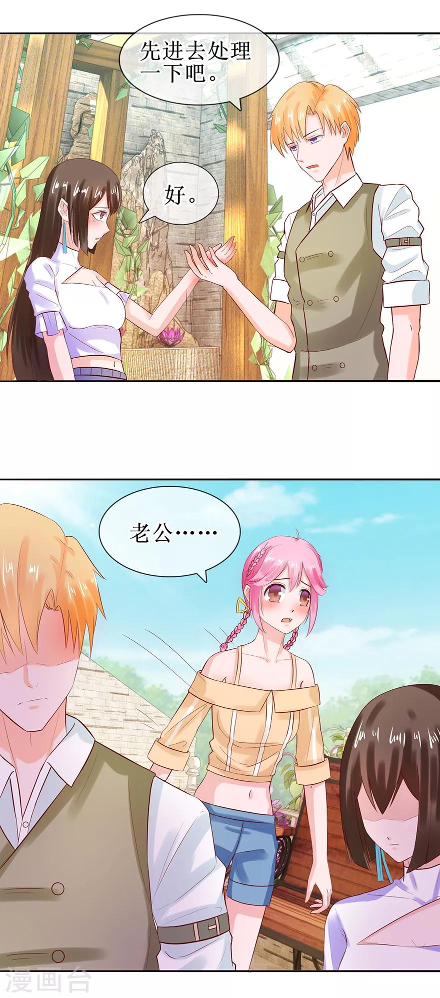 《追夫进行时》第44话 误会 第18页