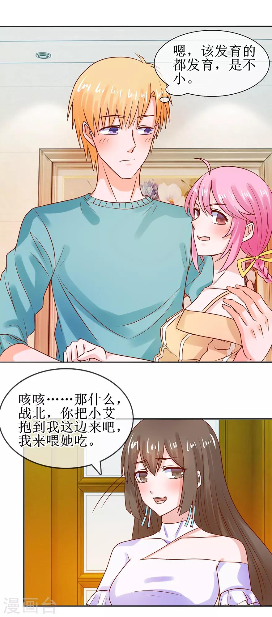 《追夫进行时》第44话 误会 第4页