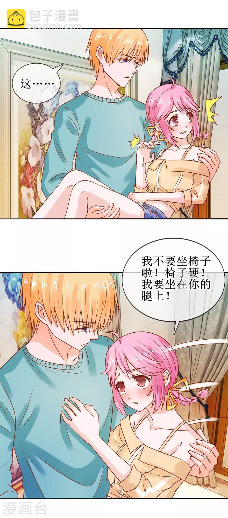 《追夫进行时》第44话 误会 第5页