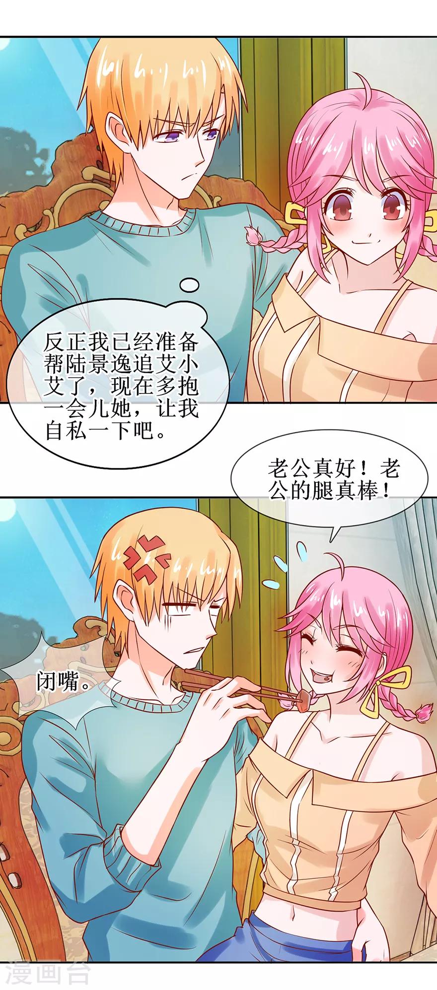 《追夫进行时》第44话 误会 第7页