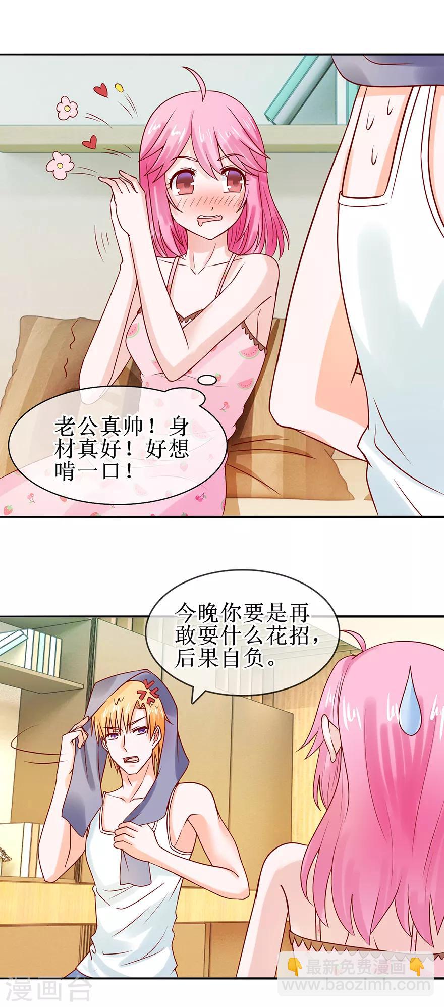 《追夫进行时》第44话 误会 第9页