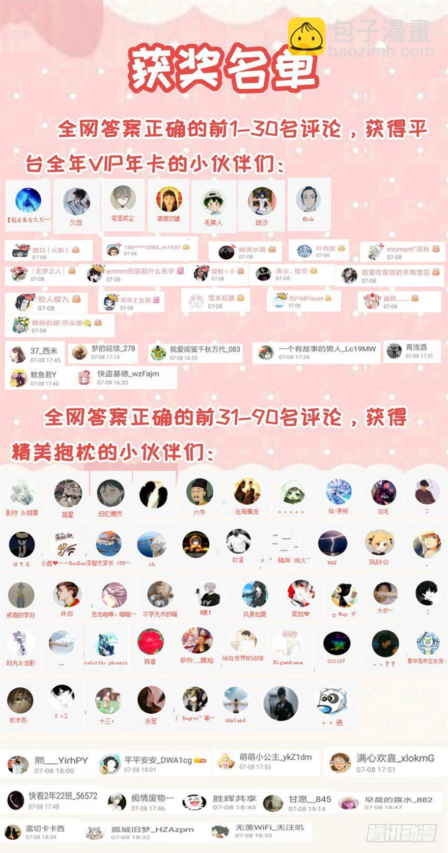 《追夫进行时》召唤你来领奖！ 第2页