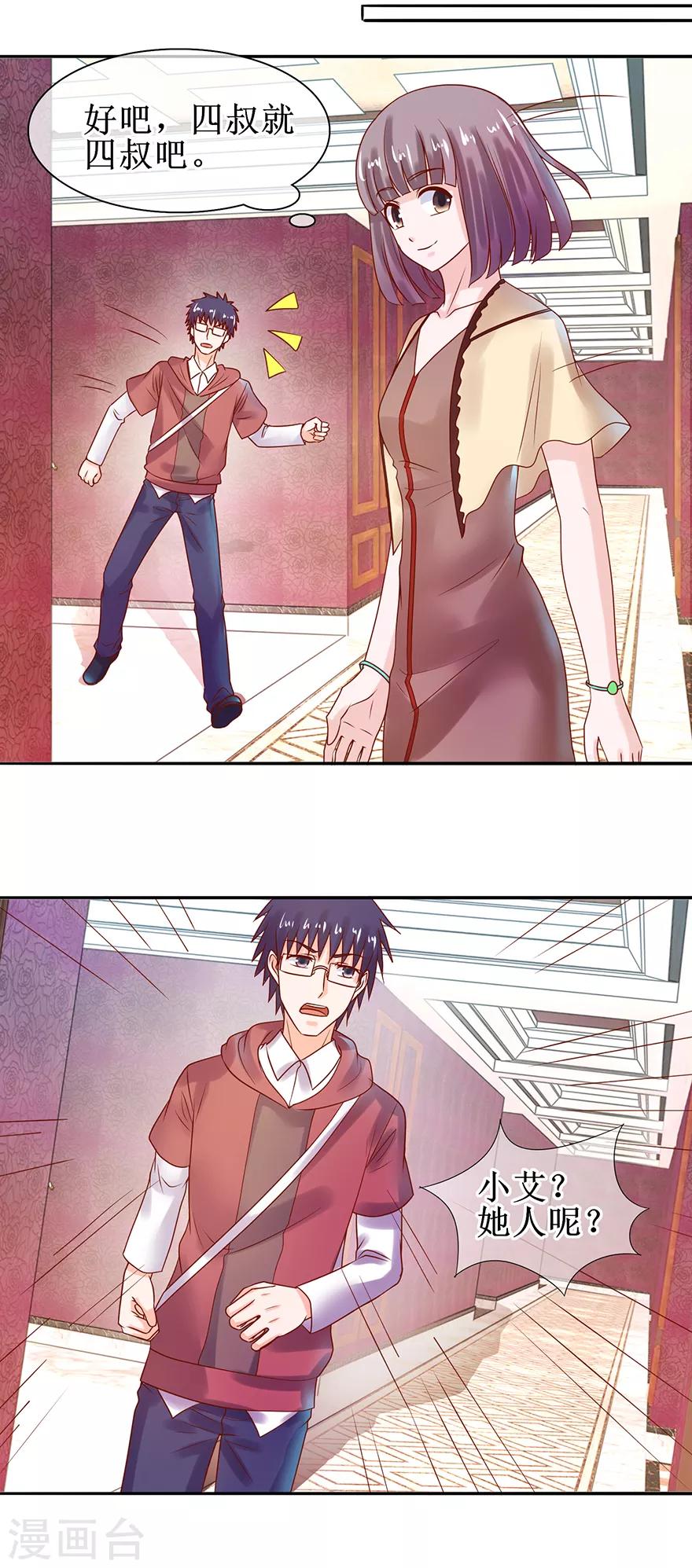 《追夫进行时》第46话 我会成全 第10页