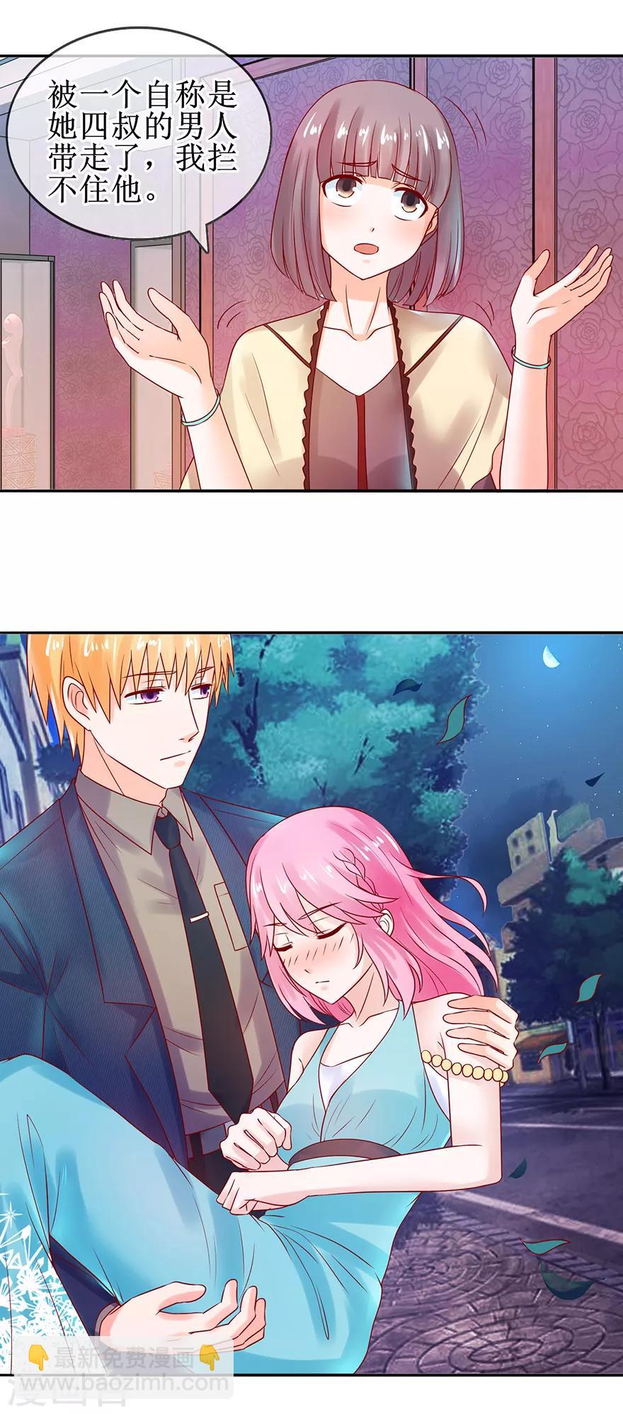 《追夫进行时》第46话 我会成全 第11页