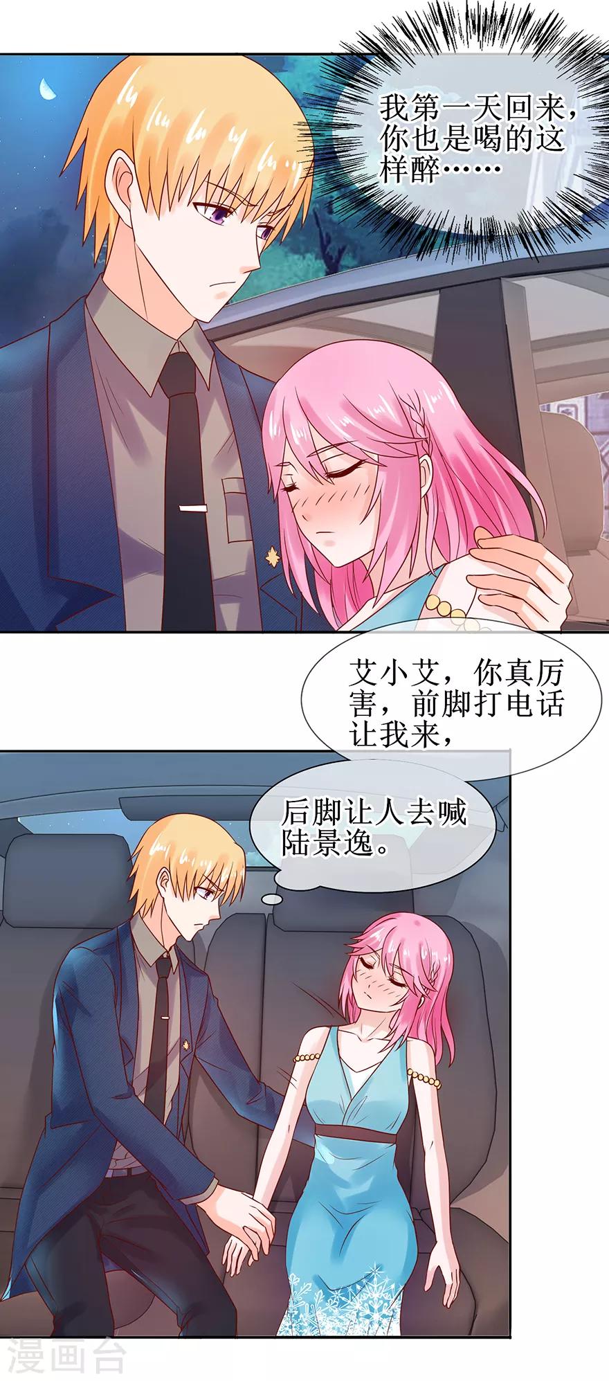 《追夫进行时》第46话 我会成全 第12页