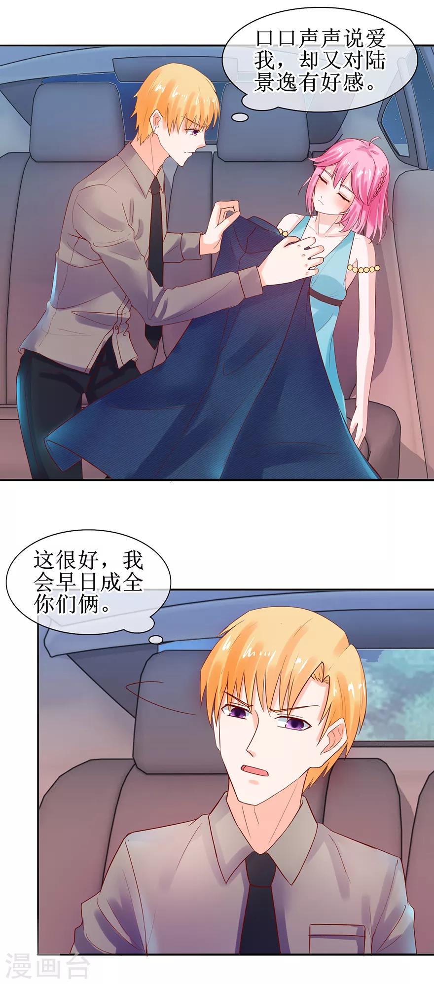 《追夫进行时》第46话 我会成全 第13页