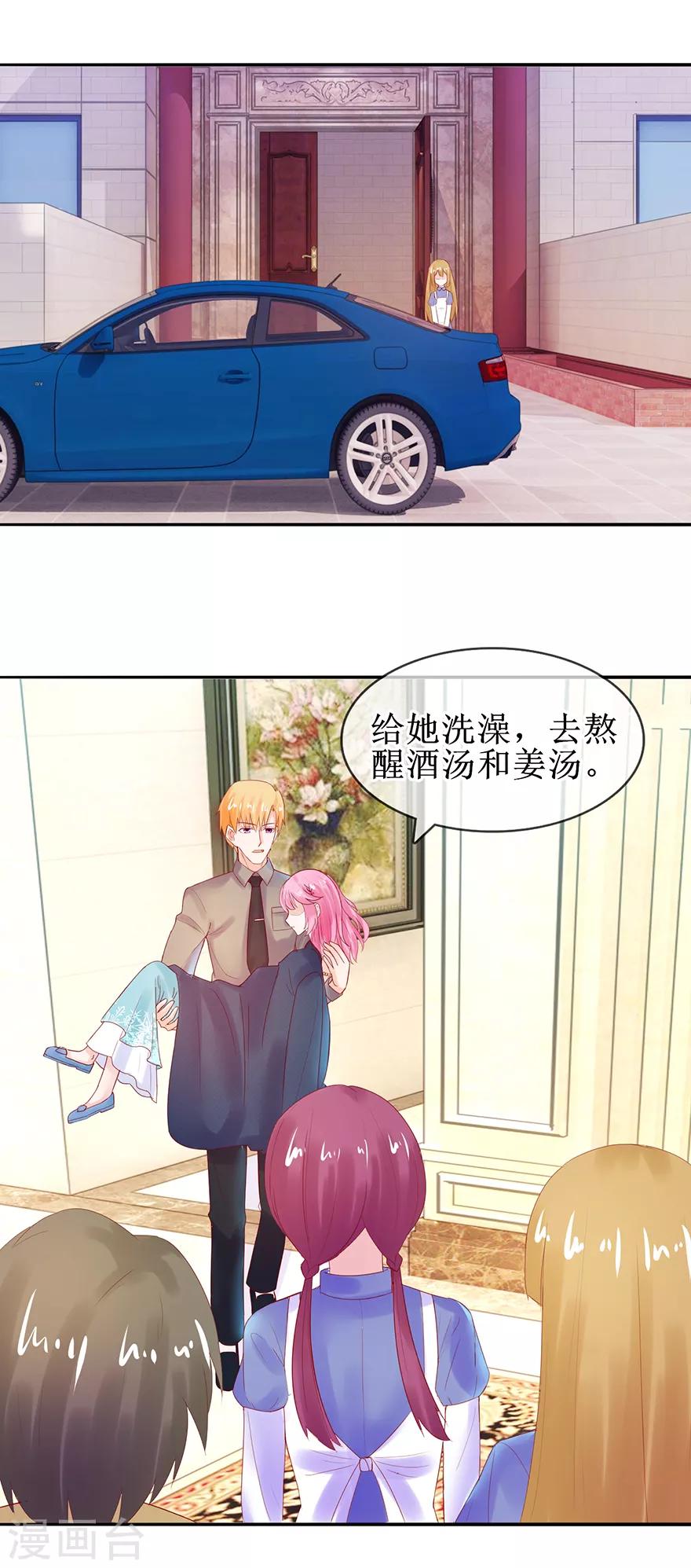 《追夫进行时》第46话 我会成全 第14页