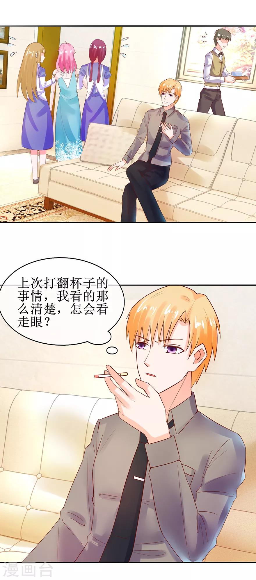 《追夫进行时》第46话 我会成全 第15页