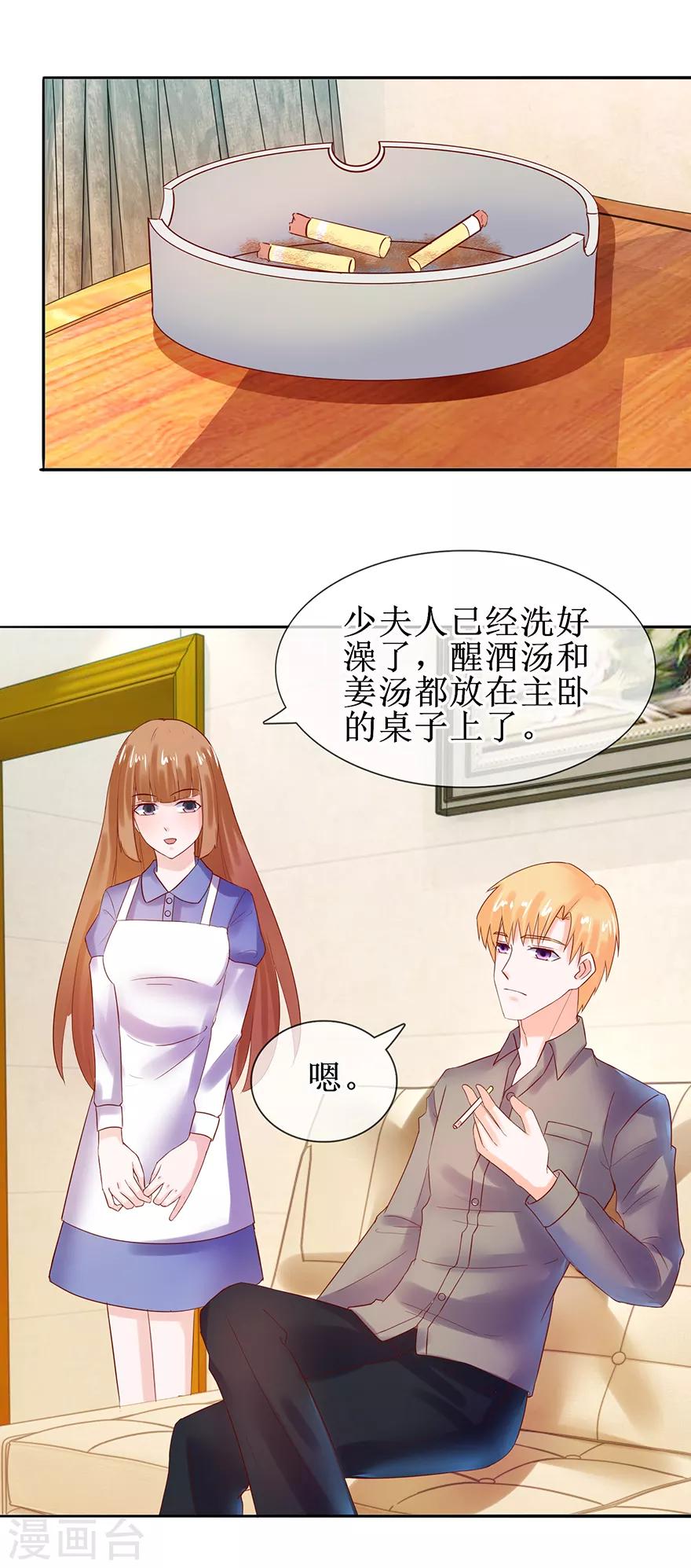 《追夫进行时》第46话 我会成全 第16页