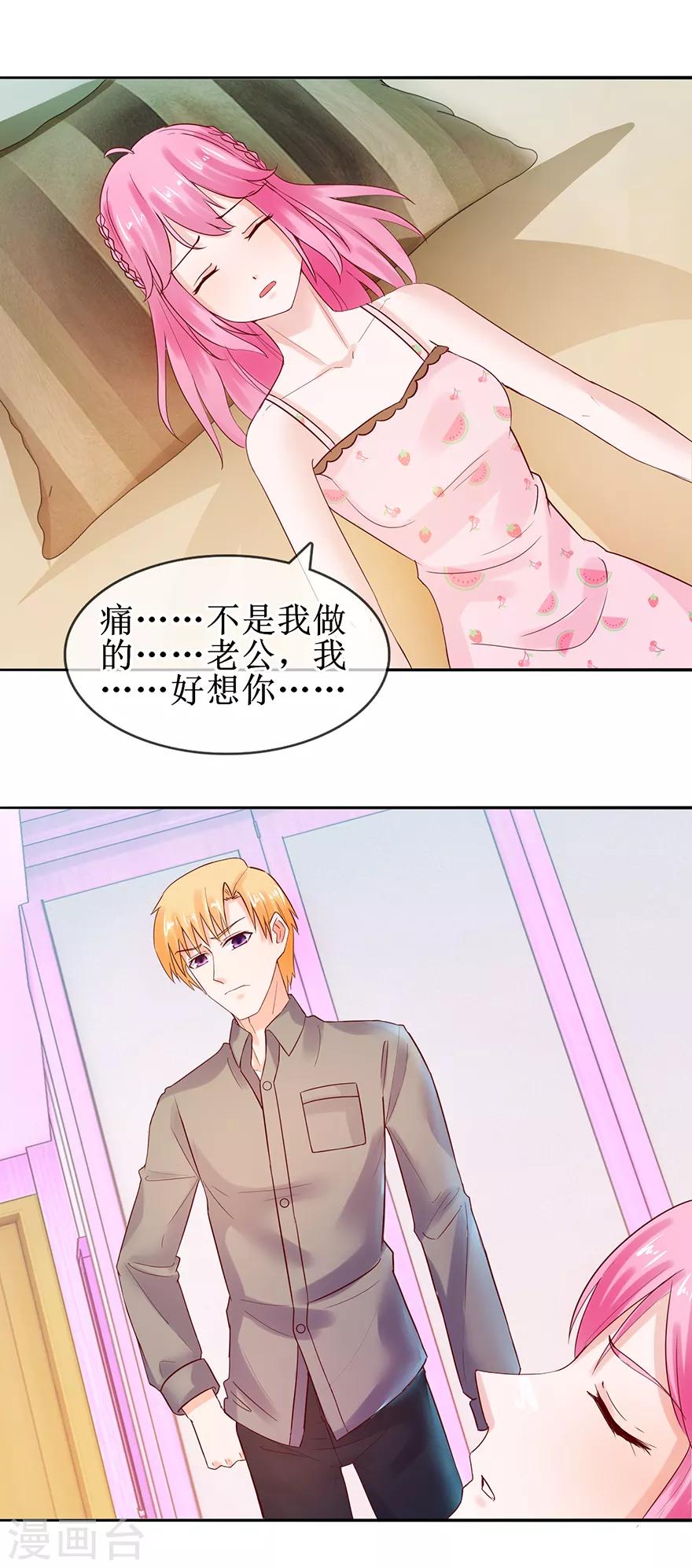 《追夫进行时》第46话 我会成全 第17页