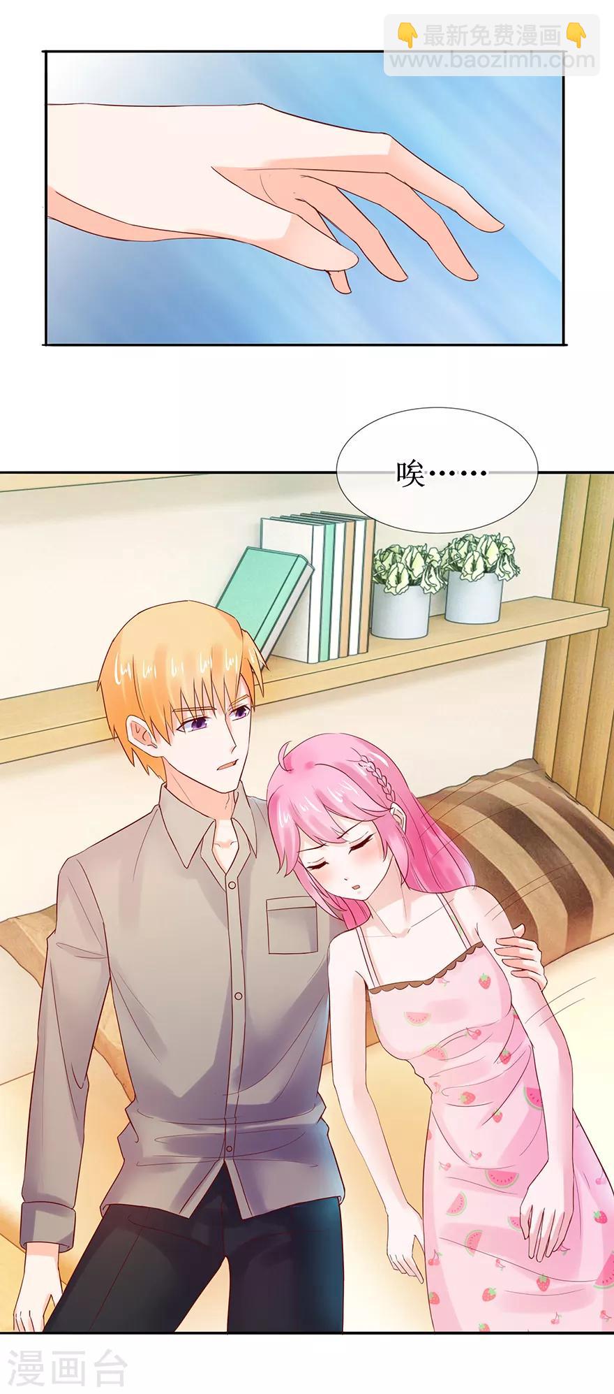 《追夫进行时》第46话 我会成全 第18页