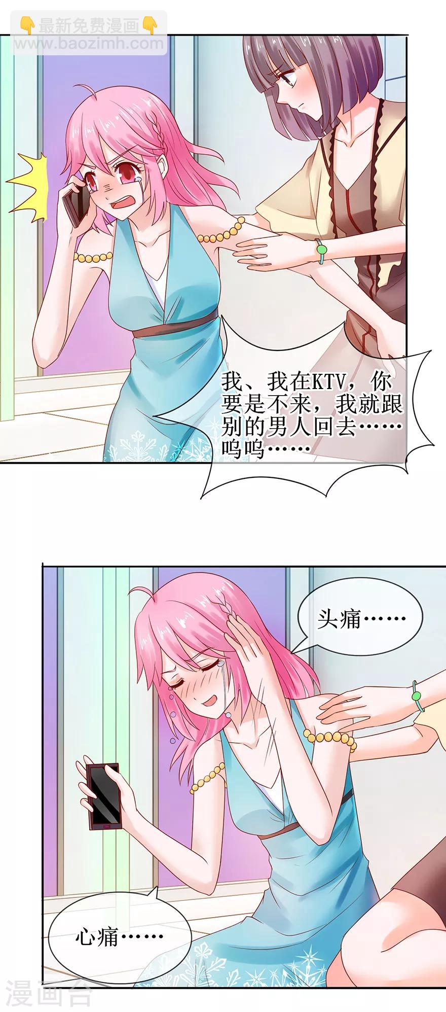 《追夫进行时》第46话 我会成全 第2页
