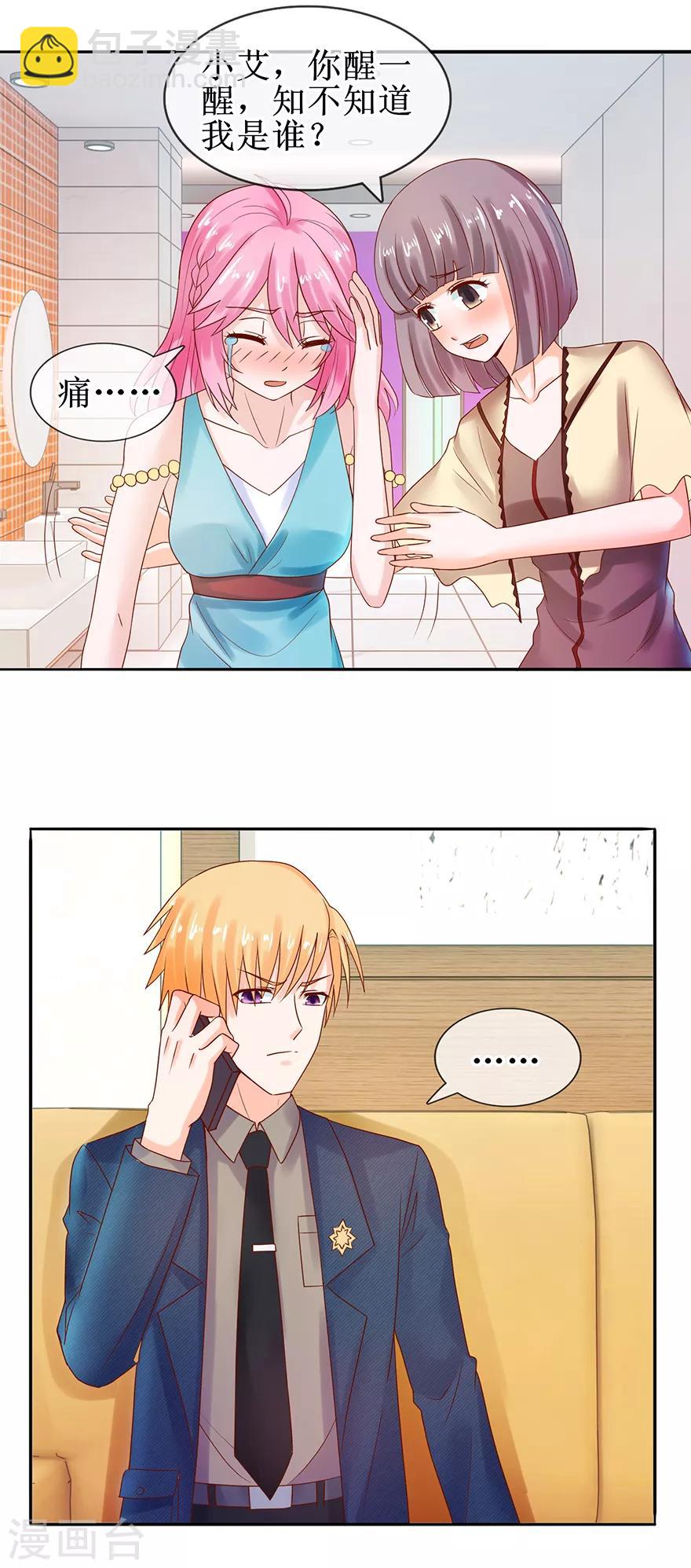 《追夫进行时》第46话 我会成全 第3页