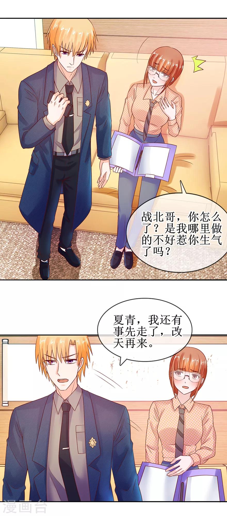 《追夫进行时》第46话 我会成全 第4页