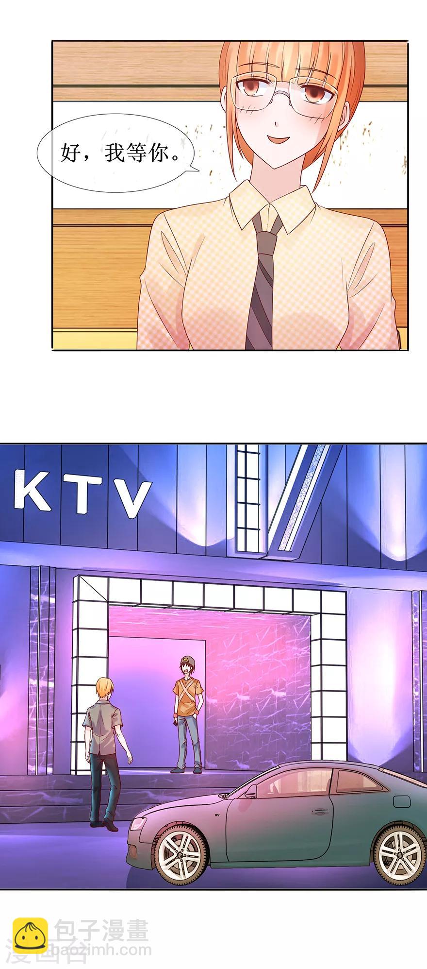 《追夫进行时》第46话 我会成全 第5页