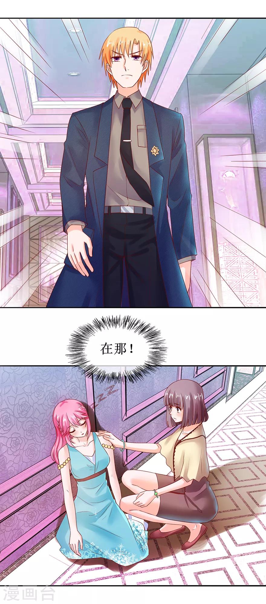 《追夫进行时》第46话 我会成全 第6页
