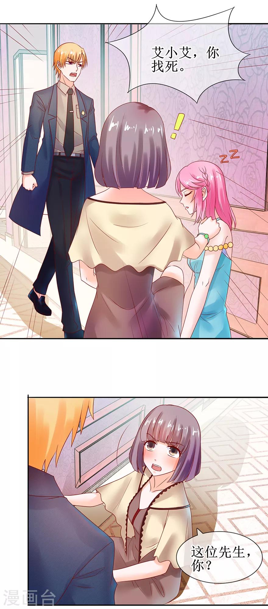 《追夫进行时》第46话 我会成全 第7页