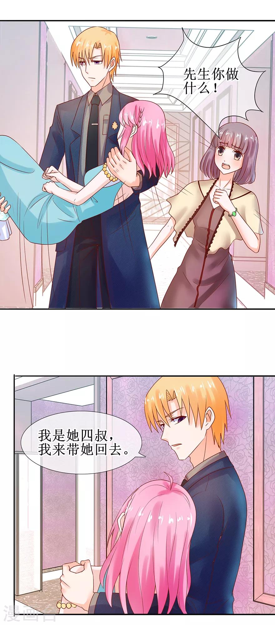 《追夫进行时》第46话 我会成全 第8页