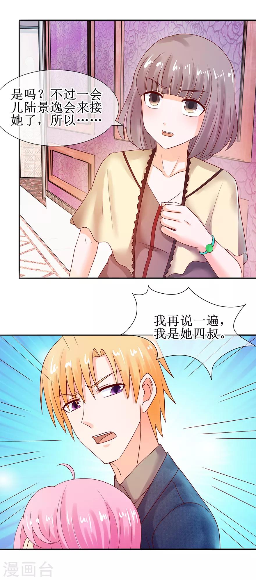 《追夫进行时》第46话 我会成全 第9页