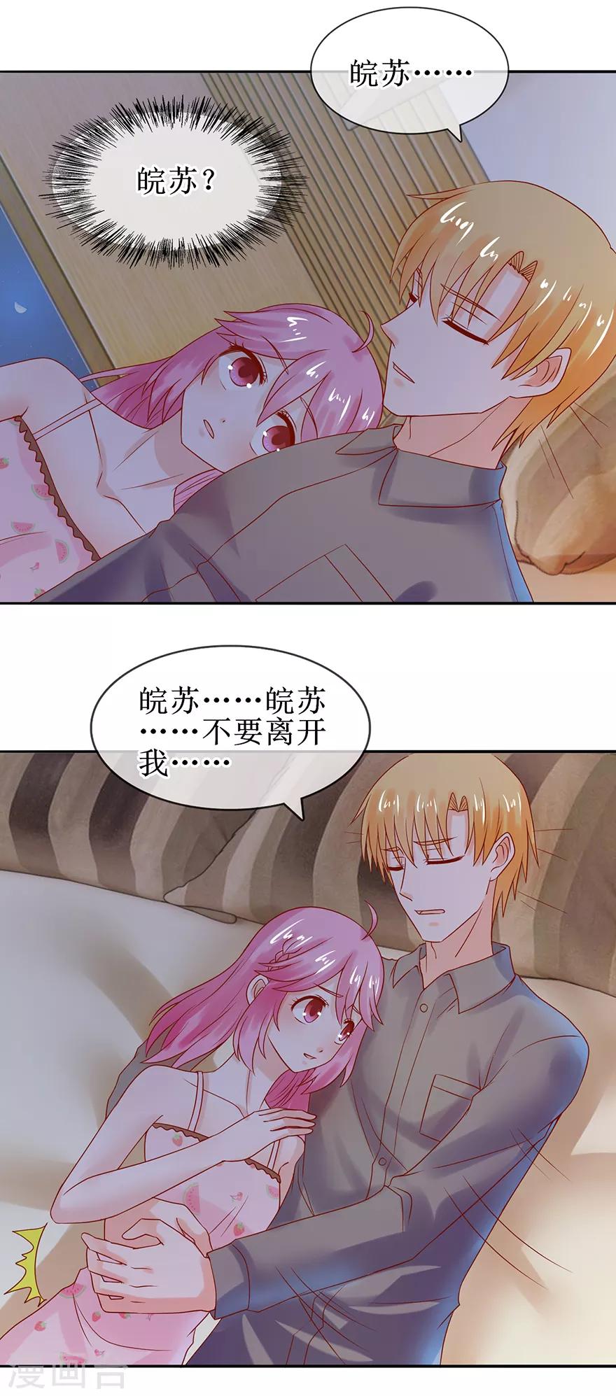 《追夫进行时》第47话 相偎一晚 第10页