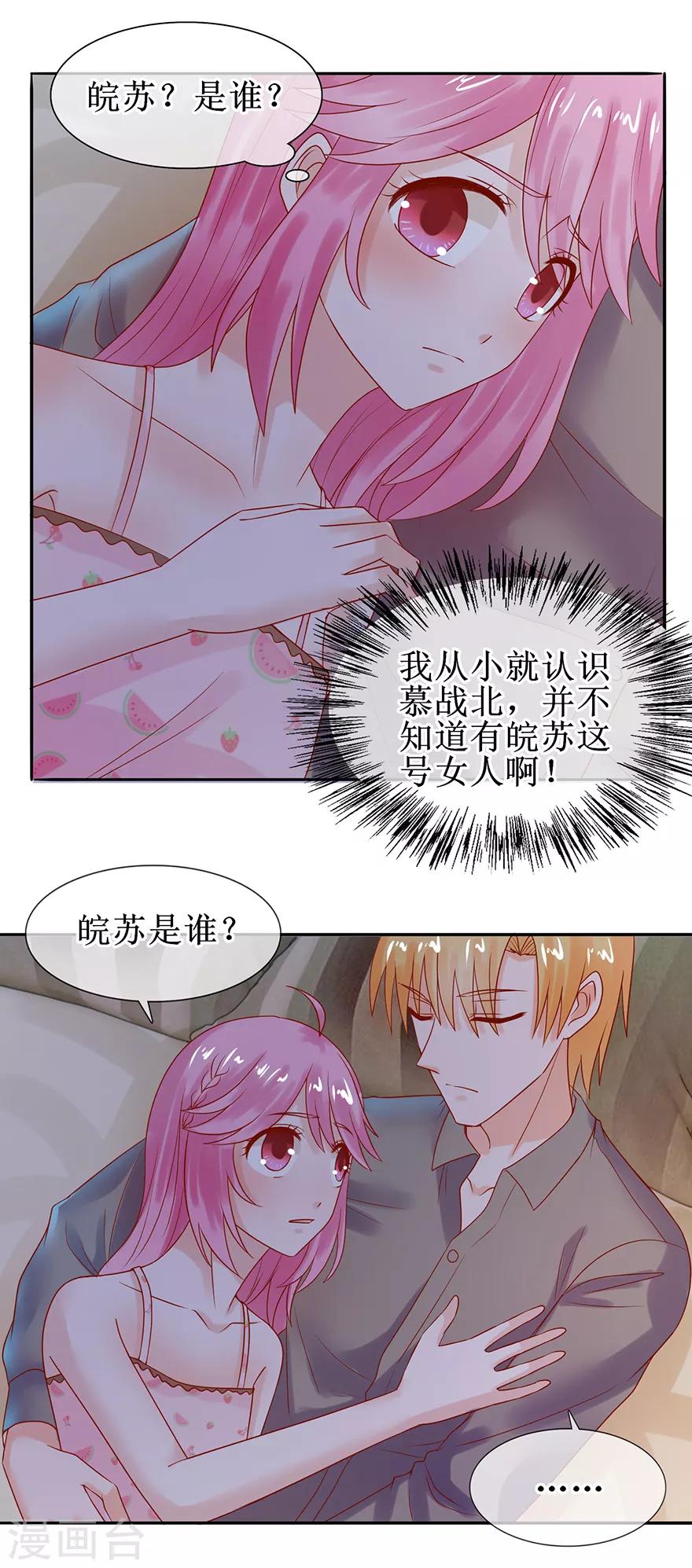 《追夫进行时》第47话 相偎一晚 第11页