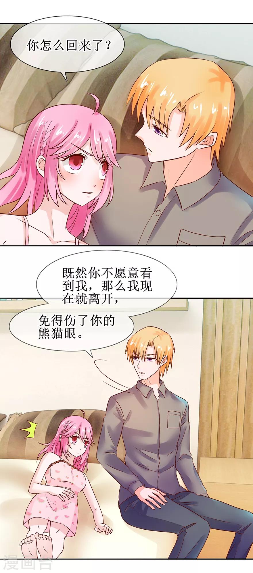 《追夫进行时》第47话 相偎一晚 第14页