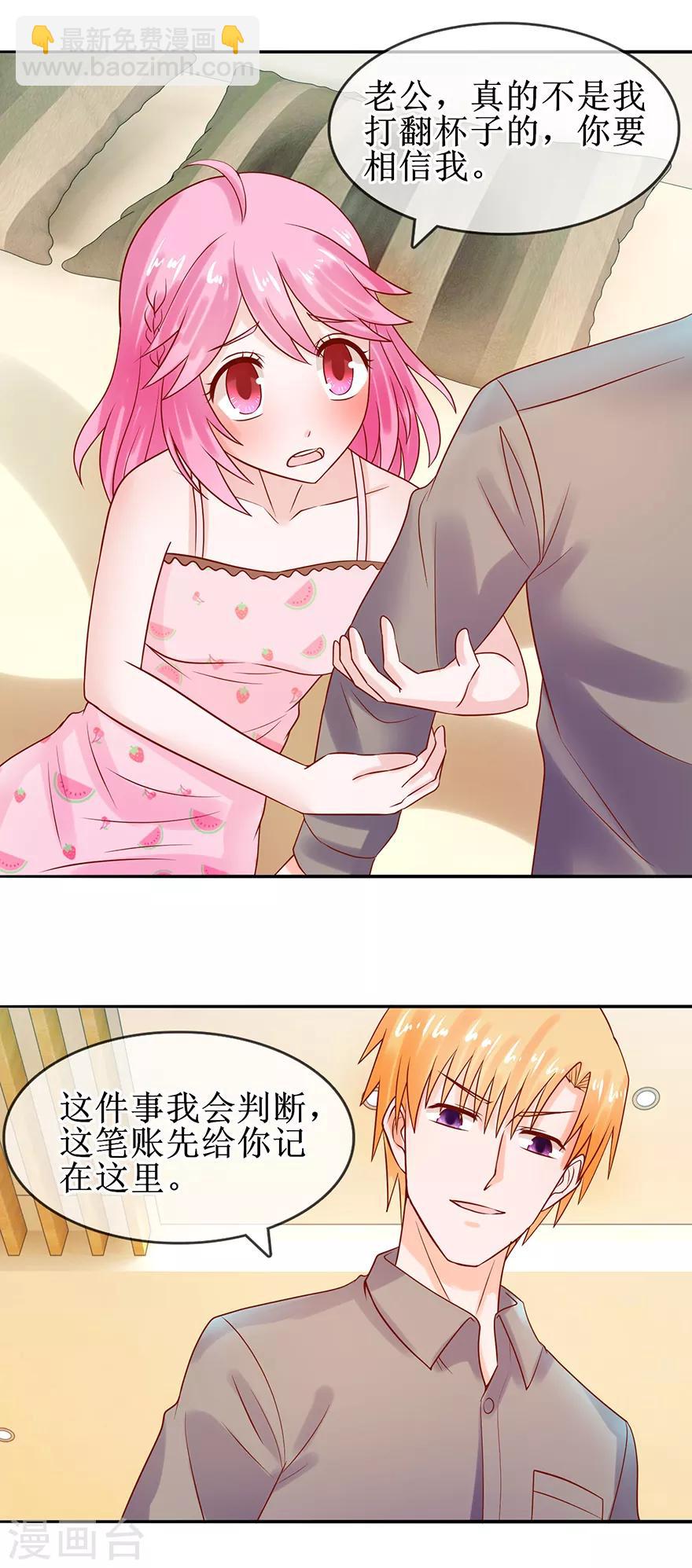 《追夫进行时》第47话 相偎一晚 第15页