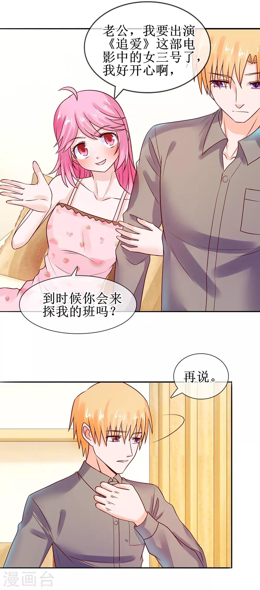 《追夫进行时》第47话 相偎一晚 第16页