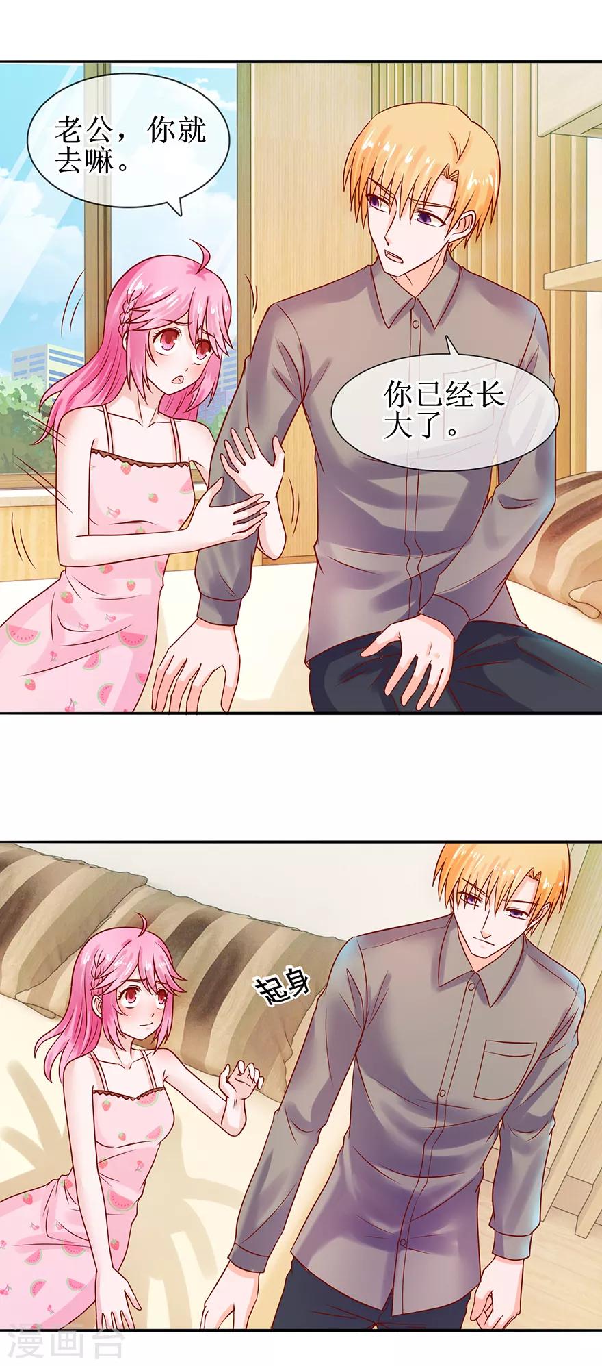《追夫进行时》第47话 相偎一晚 第17页