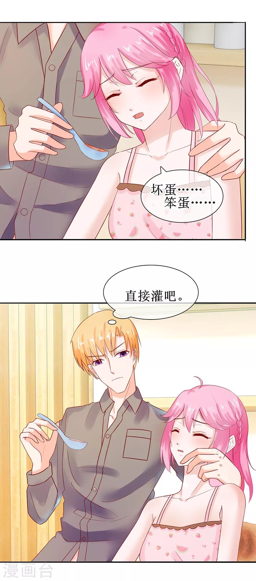 《追夫进行时》第47话 相偎一晚 第2页