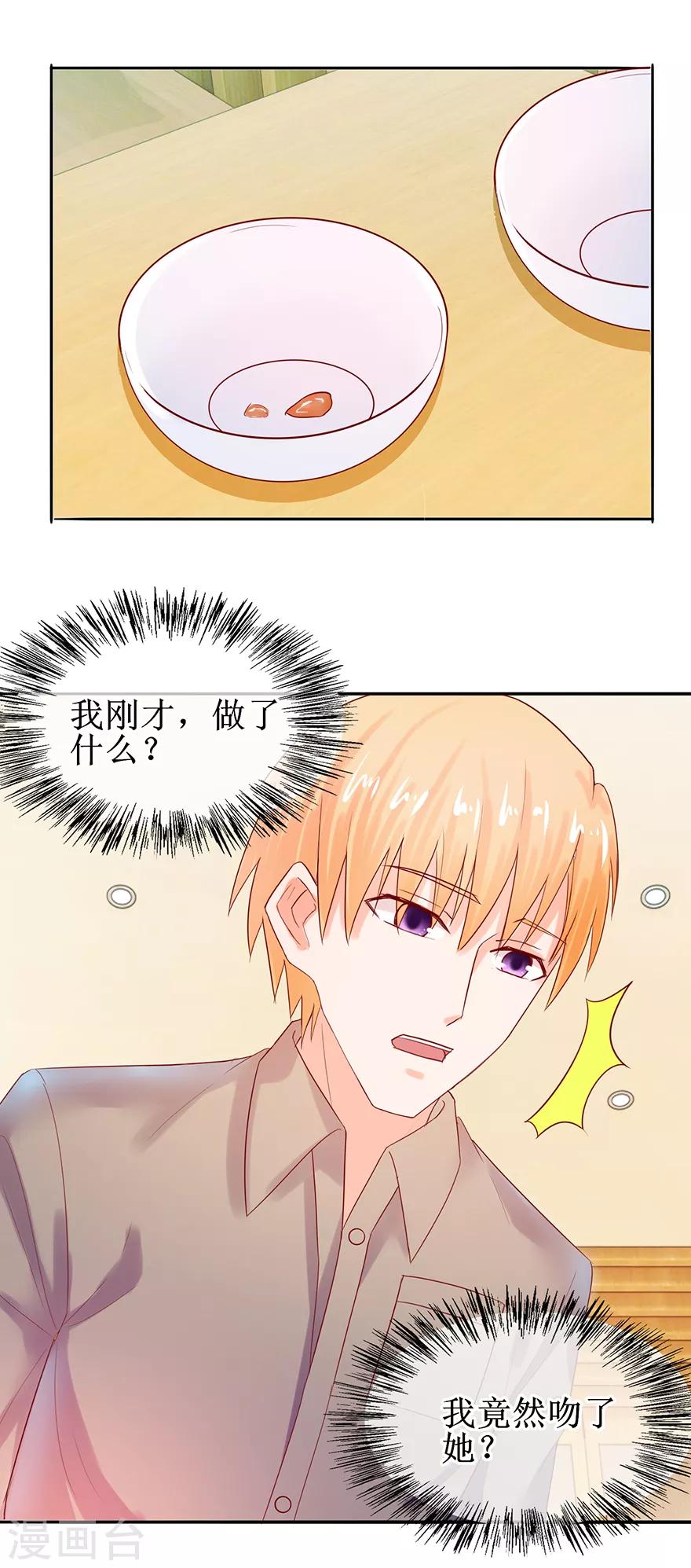《追夫进行时》第47话 相偎一晚 第5页