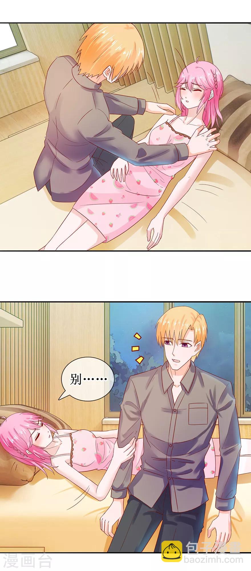 《追夫进行时》第47话 相偎一晚 第6页