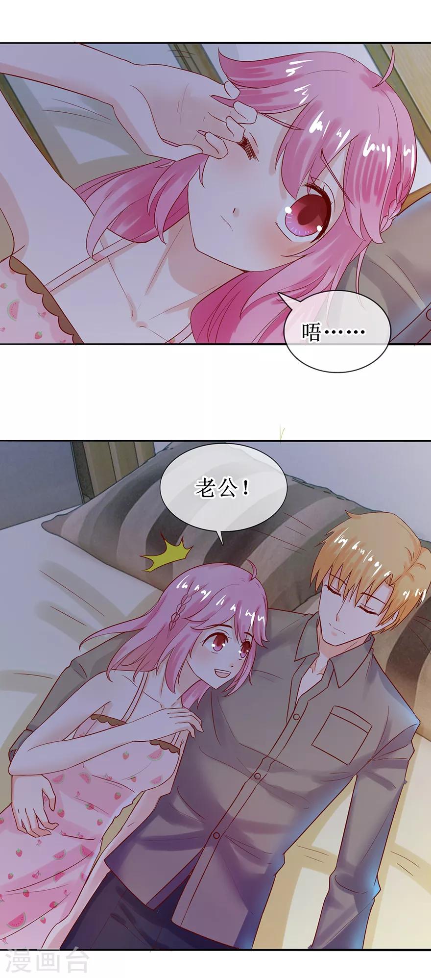 《追夫进行时》第47话 相偎一晚 第9页