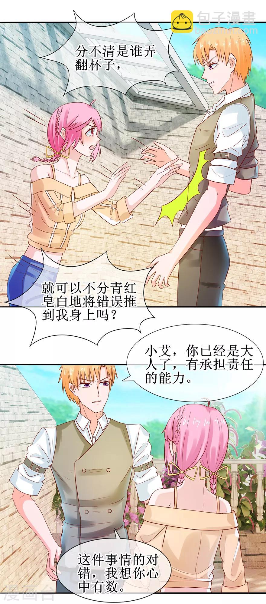 《追夫进行时》第45话 借酒消愁 第10页