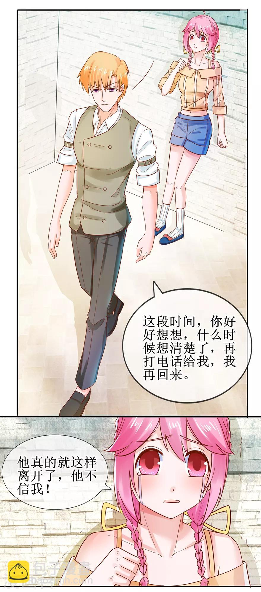 《追夫进行时》第45话 借酒消愁 第11页